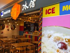 -Ice Monster冰馆·CNN评选全球十大甜品(国贸商城店)