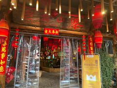 门面-老滇山寨•云南特色菜•地方菜•民族风情歌舞表演(金碧店)