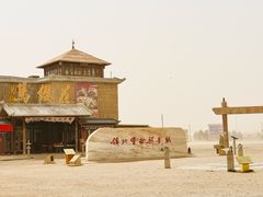 -镇北堡西部影城