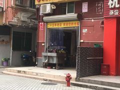 -林记揭阳新亨粿条