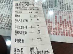 账单-仁信老铺(华盖路店)