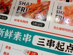 -乐彡炸串·烤苕皮(西单华威约饭街店)