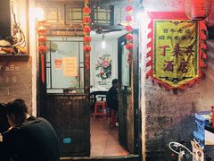 门面-丁来兴酒店(西街店)