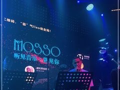 -MOSSO音乐酒吧·Live House(南京西路店)