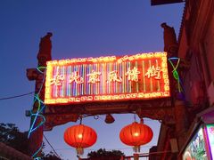-王府井步行街