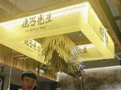 -北丐先生·野馄饨烧烤(泰达E街区店)