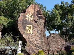 -无锡梅园公园