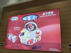 -哈根达斯(美罗城店)