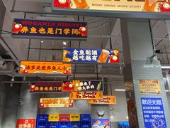 门面-金多鱼大排档·烤鱼·烧烤·宵夜(江南水都店)