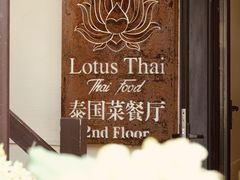 -Local泰莲庭(虹鳟鱼店)