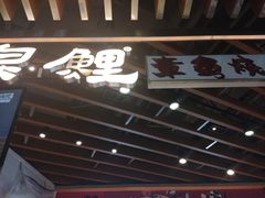 -泉鲤章鱼烧(互联宝地店)