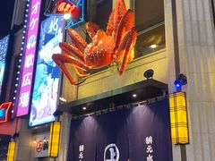 门面-綱元·海鲜豆捞(明州里店)