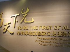 -辛亥革命博物院北区