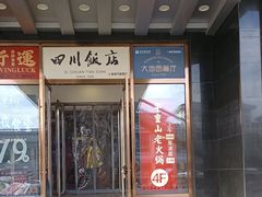 -惠丰堂饭庄·烤鸭·京味菜(翠微路店)