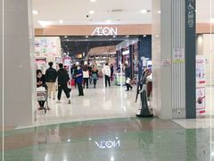 -AEON超市(永旺梦乐城泰达店)