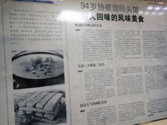 -协顺园回头馆(南顺城路店)