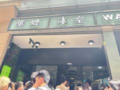 -华嫂冰室(尖沙咀店)