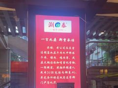 -潮泰牛肉火锅 · 创于1992年(车公庙店)