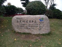 -桐乡凤凰湖