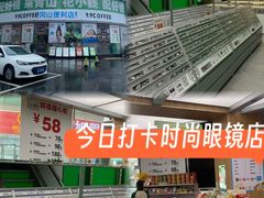 -青山良镜(中国丹阳国际眼镜城店)