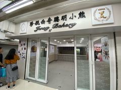 门面-珍妮曲奇聪明小熊(尖沙咀店)