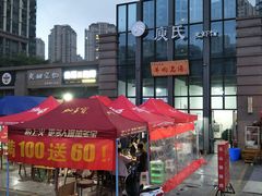 门面-庾氏龙虾馆(多弗汇店)