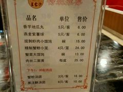 菜单-王家沙点心店(南京西路总店)