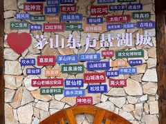 -茅山东方盐湖城景区