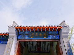 -纪晓岚文化园