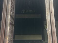 -无锡惠山寺