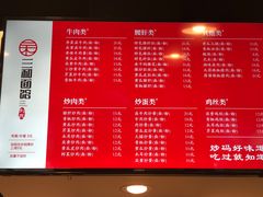 菜单-刘氏三和面馆