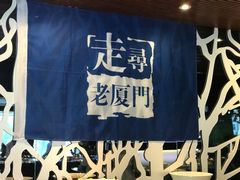 -泰谷酒店·太古码头闽菜自助餐厅