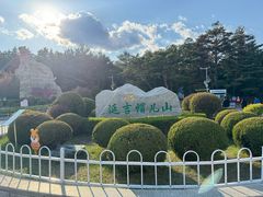 -帽儿山国家森林公园