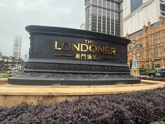 -永利澳门酒店
