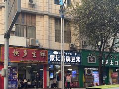 -蒙记老牌豆浆