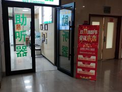 -自然之声助听器·呼吸机(和平店)