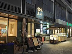 -铭家点心(秦岭路店)