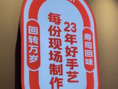 -万岁寿司(万国店)