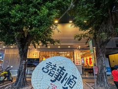 -冯校长老火锅(福田车公庙店)