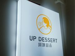 -UP阿噗甜品