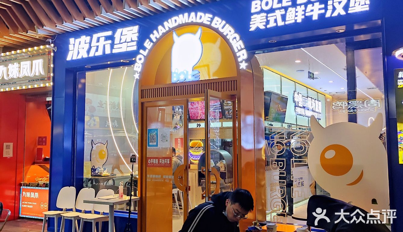 🔥美食打卡 | 中贸背后的美式汉堡店·波乐堡