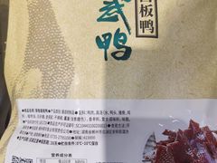 -郴州特产舜华临武鸭(郴州西站店)