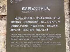 -威远炮台