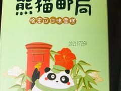 -熊猫邮局(少城店)