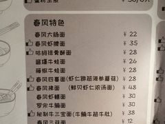菜单-十面春风·江南面馆(崇宁路店)