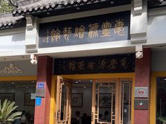 -惠丰源烩面馆(经七路店)