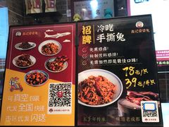 -鑫记婆婆兔·成都特产·兔头手撕兔(太古里店)