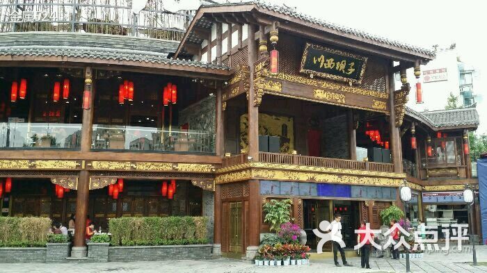 川西坝子(金沙直营店)图片 - 第2143张