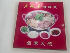 -京碗居老北京特色菜(北环东路店)
