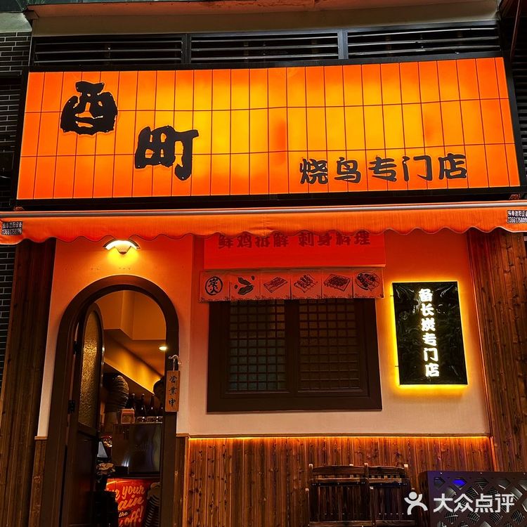 温馨的日式烧鸟，感受烟火气的温暖